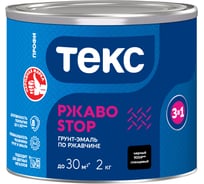 Грунт-эмаль Текс 3 в 1 РжавоStop Профи черная гл 2кг 700001650