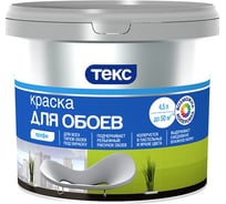 Краска в/д для обоев Текс профи база A 4,5 л 25912