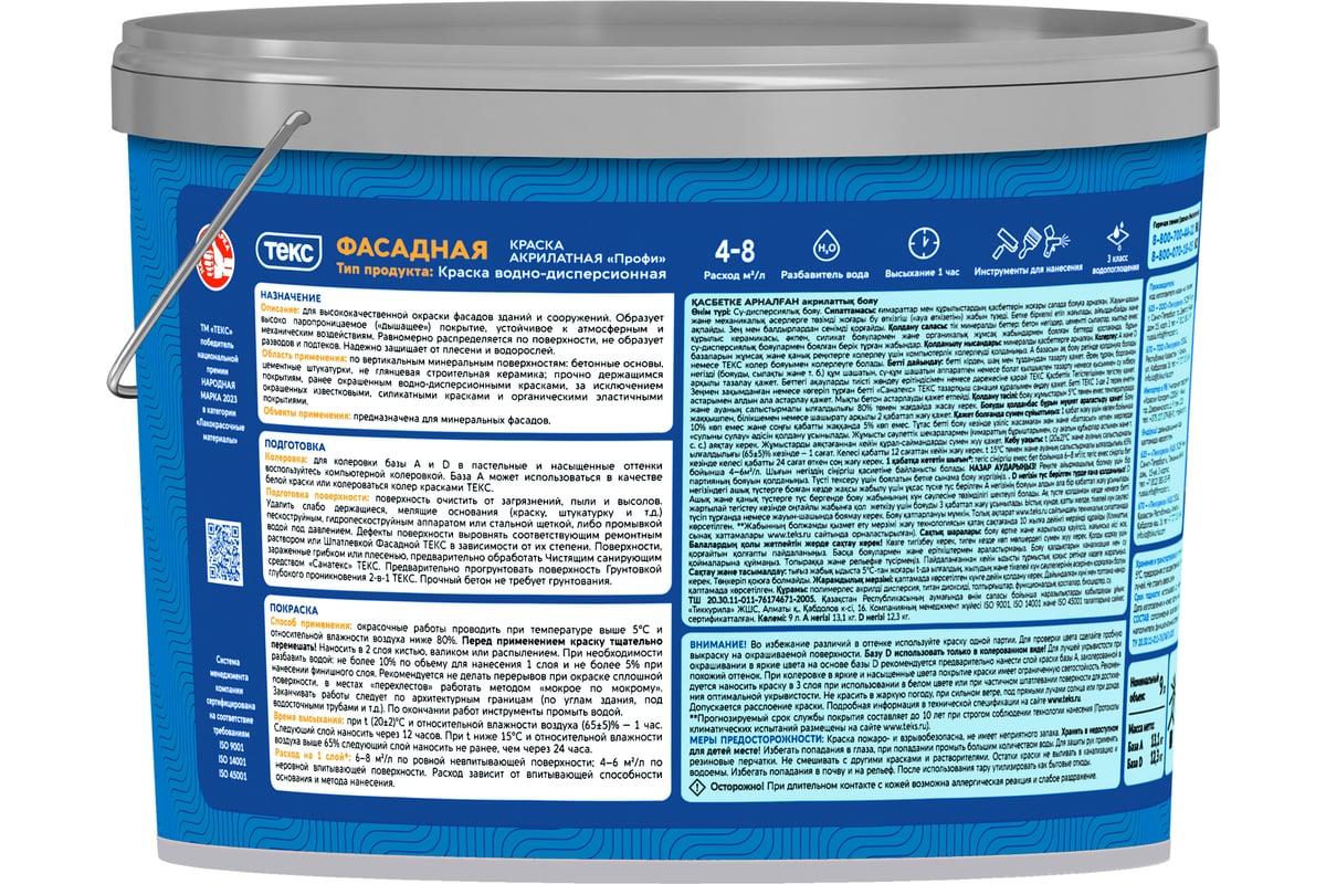 Фасадная акрилатная краска Текс профи база А 9 л 700001191 - выгодная цена,  отзывы, характеристики, фото - купить в Москве и РФ