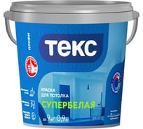 Краска для потолка Текс Супербелая Профи 0,9л 700000440