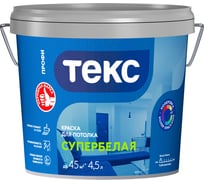Краска для потолка Текс Супербелая Профи 4,5л 700000448