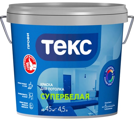 Краска для потолка Текс Супербелая Профи 4,5л 700000448