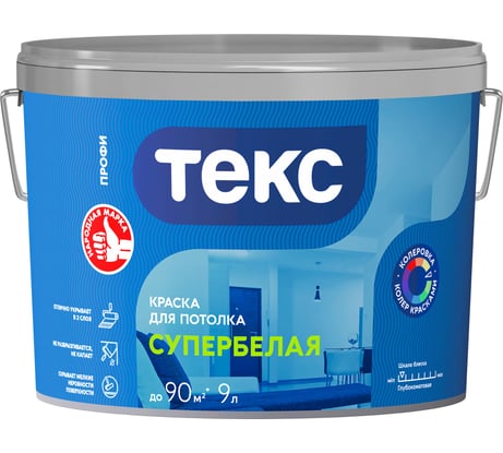 Краска для потолка Текс Супербелая Профи 9л 700000451
