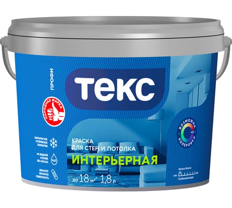 Краска для стен и потолка Текс Интерьерная Профи A 1,8л 700000420