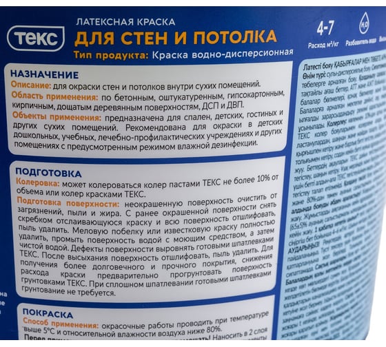 Интерьерная краска в/д Текс универсал 3 кг 19015 700000521