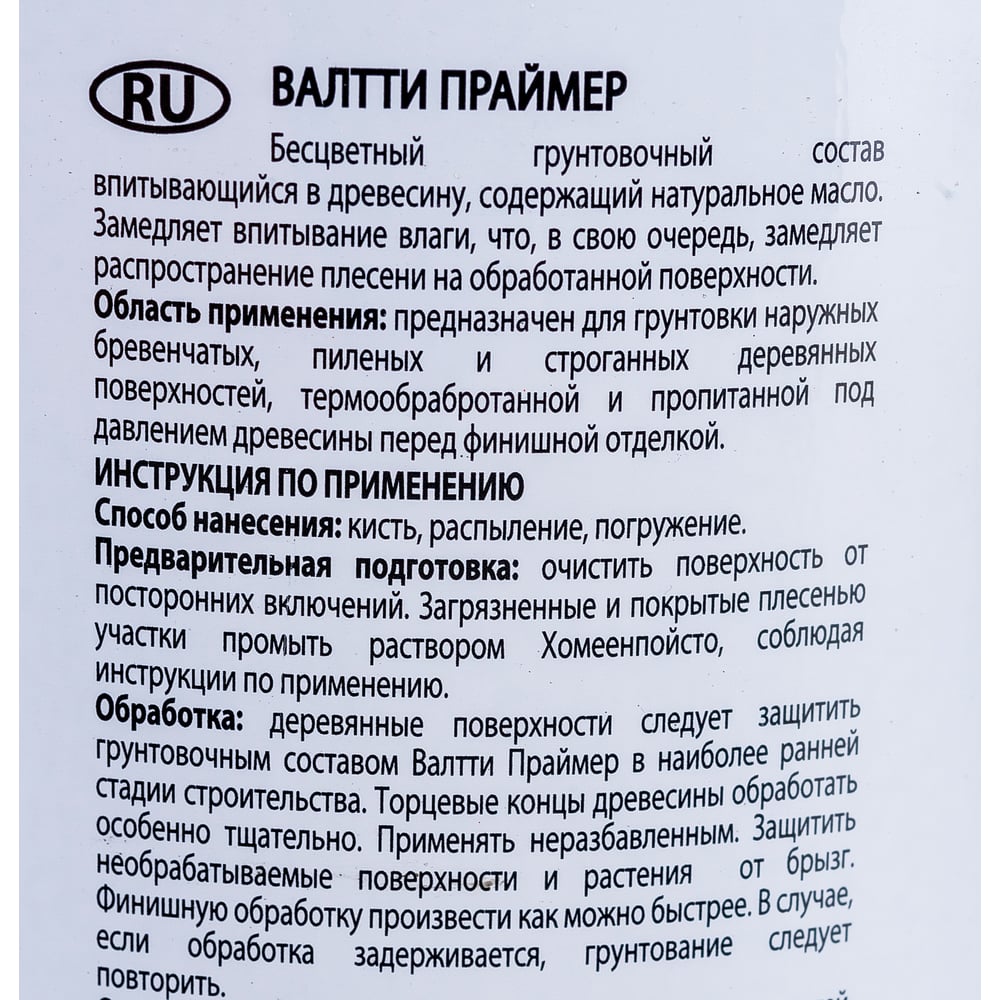 Грунтовочный антисептик Tikkurila VALTTI PRIMER бесцв 0,9 л 00505000110