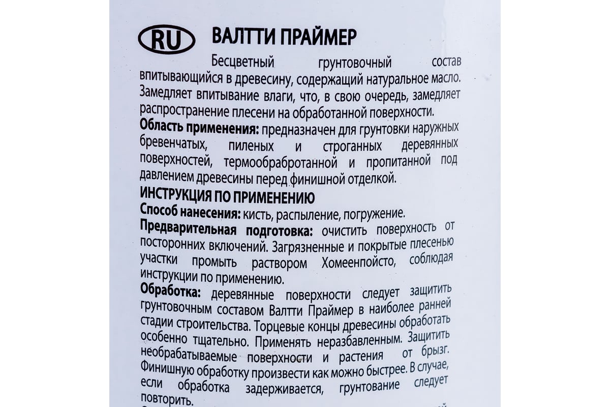 Грунтовочный антисептик Tikkurila VALTTI PRIMER бесцв 0,9 л 00505000110