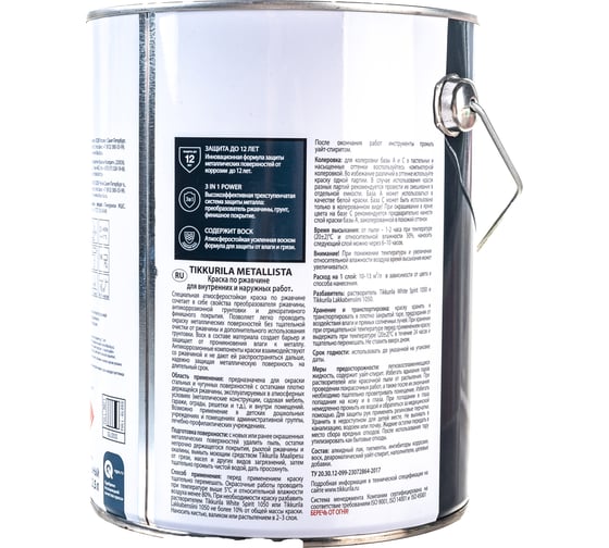 Краска по ржавчине 3 в 1 TIKKURILA Metallista Молотковая коричневая 2,5 л 203632