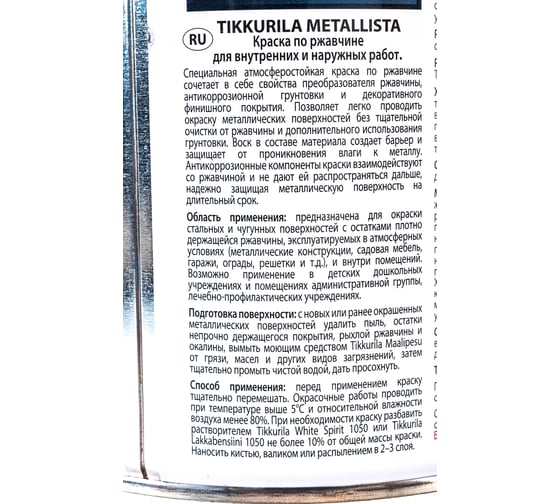 Краска по ржавчине 3 в 1 TIKKURILA Metallista Молотковая коричневая 2,5 л 203632