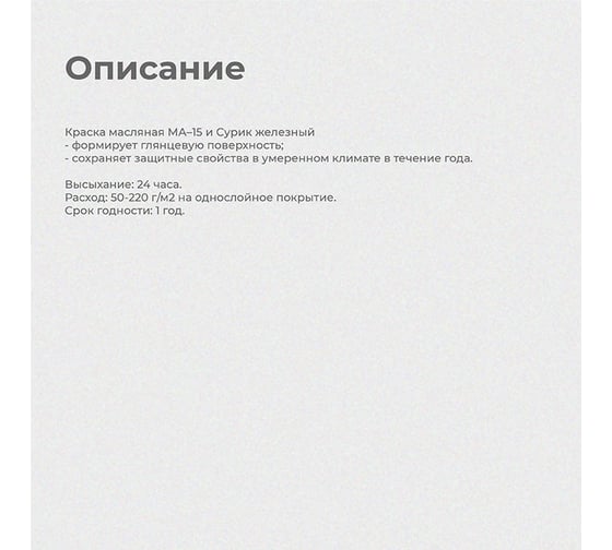 Краска KRAFOR МА-15 вишневая 25 кг 1 26332