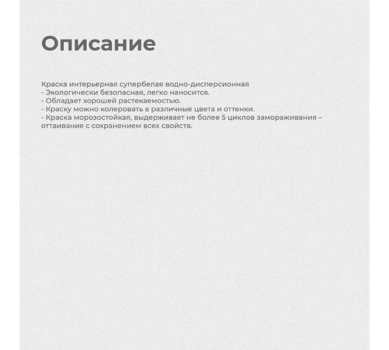 Интерьерная водно-дисперсионная краска ALFAVIT супербелая 40 кг 1 Альфа 42763