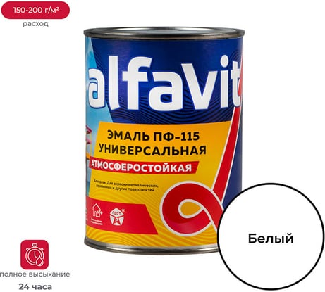 Эмаль ALFAVIT Альфа ПФ-115 белая матовая 0,9 кг 6 206157