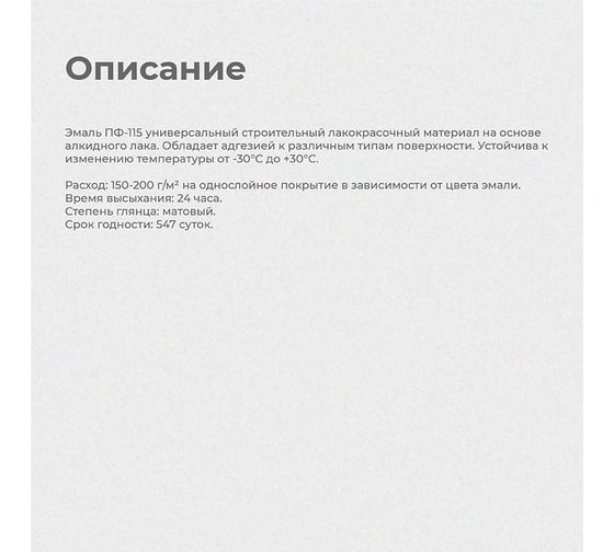 Эмаль ALFAVIT Альфа ПФ-115 белая матовая 0,9 кг 6 206157