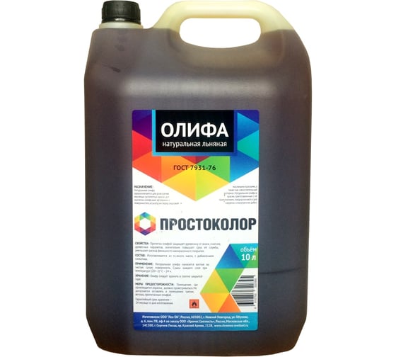 Олифа льняная натуральная, ПРОСТОКОЛОР Prostocolor ГОСТ 7931-76, 10 л, 201513