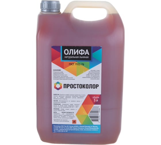 Олифа льняная натуральная, ПРОСТОКОЛОР Prostocolor ГОСТ 7931-76, 5 л, 20388 201512 1