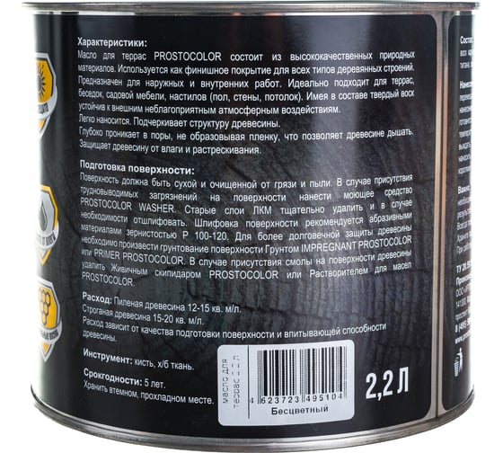 Масло ПРОСТОКОЛОР Prostocolor для террас бесцветный, 2,2л, 101115