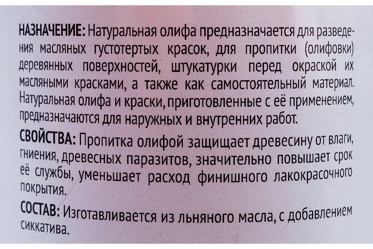 Льняная натуральная олифа ПРОСТОКОЛОР ГОСТ 7931-76 1 л 20340 - выгодная  цена, отзывы, характеристики, фото - купить в Москве и РФ