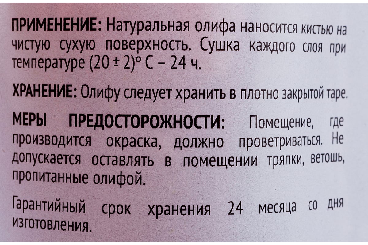 Льняная натуральная олифа ПРОСТОКОЛОР ГОСТ 7931-76 1 л 20340 - выгодная  цена, отзывы, характеристики, фото - купить в Москве и РФ