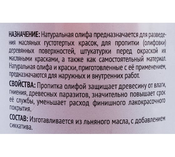 Льняная натуральная олифа ПРОСТОКОЛОР ГОСТ 7931-76 1 л 20340