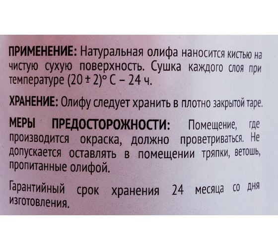 Льняная натуральная олифа ПРОСТОКОЛОР ГОСТ 7931-76 1 л 20340