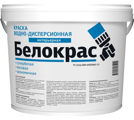 Интерьерная краска Белокрас 14 кг 1277 1
