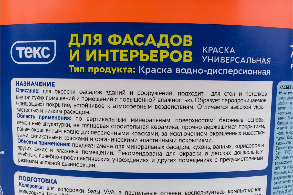 Фасадная в/д краска Текс универсал 6,5 кг 25804 - выгодная цена, отзывы .