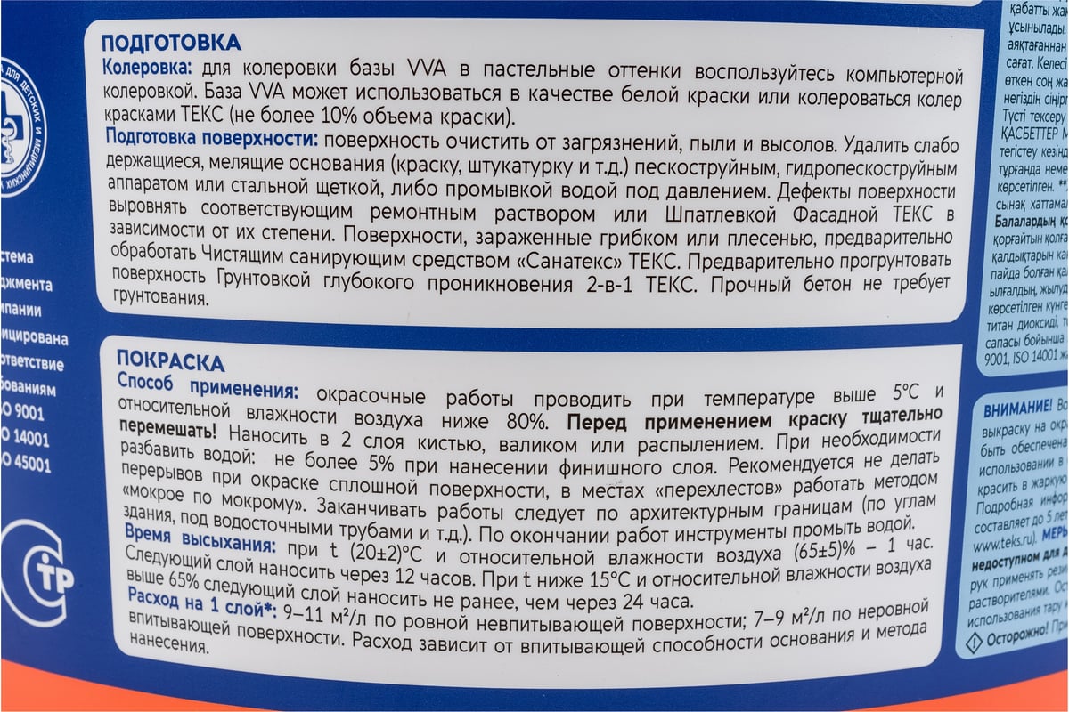 Фасадная в/д краска Текс универсал 6,5 кг 25804 - выгодная цена, отзывы .