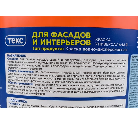 Фасадная в/д краска Текс универсал 6,5 кг 25804