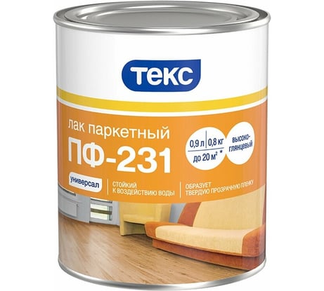 Паркетный лак Текс ПФ-231 универсал глянцевый 0,8 кг 19058
