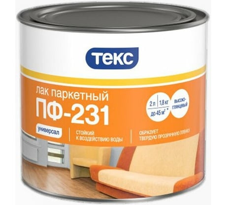 Паркетный лак Текс ПФ-231 универсал глянцевый 1,8 кг 19061