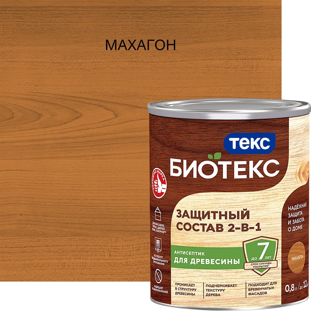 Антисептик для дерева Защитный состав 2 в 1 Текс БИО Махагон 0,8 л ...