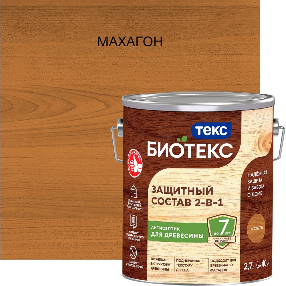 Антисептик для дерева Защитный состав 2 в 1 Текс БИО Махагон 2,7 л ...