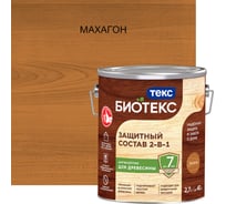 Антисептик для дерева Защитный состав 2 в 1 Текс БИО Махагон 2,7 л 700008199
