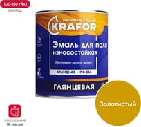 Эмаль KRAFOR ПФ-266 золотистая 6 кг 4 26028