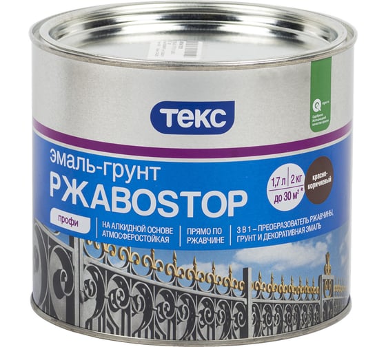 Грунт - эмаль по ржавчине Текс РжавоStop красно-коричневый 2 кг 28149