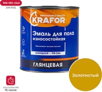 Эмаль KRAFOR ПФ-266 золотистая 2,7 кг 6 26027