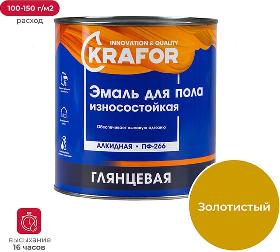 Эмаль KRAFOR ПФ-266 золотистая 2,7 кг 6 26027