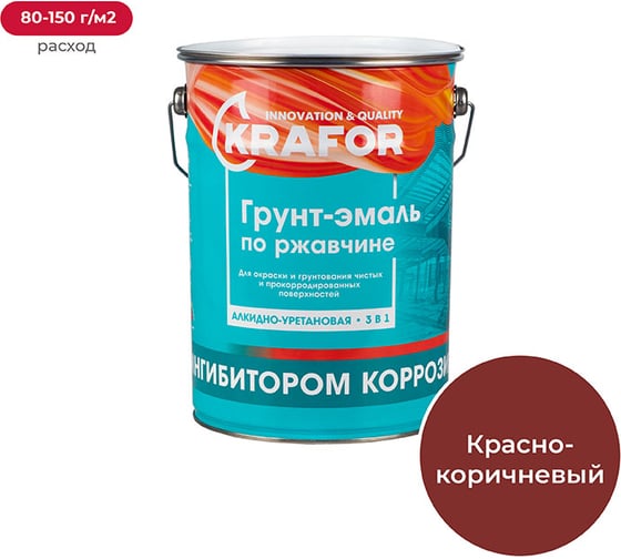 Грунт-эмаль по ржавчине KRAFOR красно-коричневая 5,5 кг 4 26691