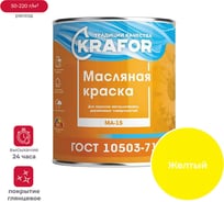 Краска KRAFOR МА-15 желтая 25 кг 1 26348