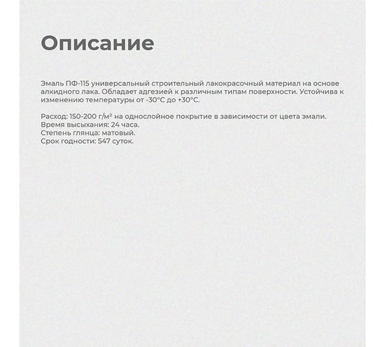 Эмаль ALFAVIT Альфа ПФ-115 белая матовая 1,9 кг 6 41234