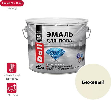 Эмаль для пола DALI Бежевая 9 л 1 55009