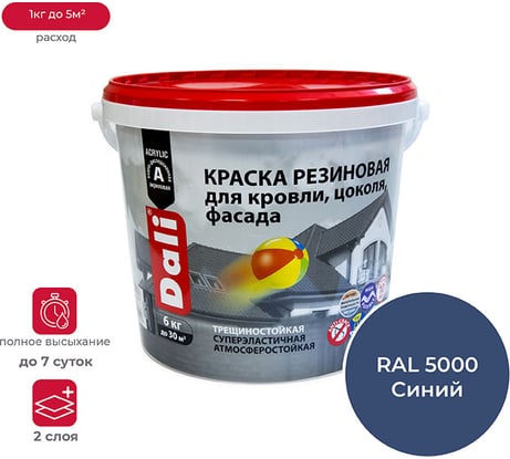 Резиновая краска DALI Синяя 6 кг 1 205532