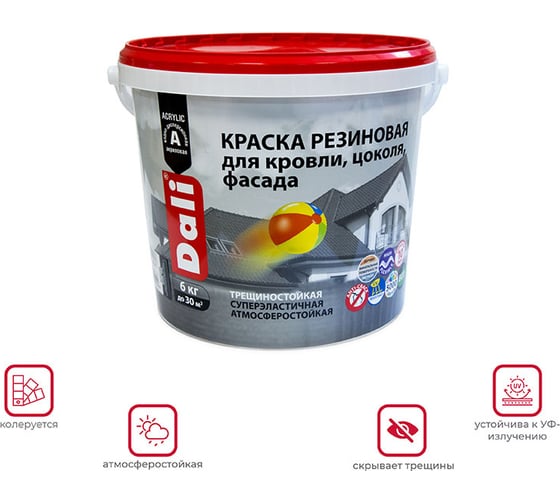 Резиновая краска DALI Синяя 6 кг 1 205532
