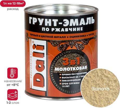 Молотковая грунт-эмаль по ржавчине 3 В 1 DALI золотистая 2 л 3 135633