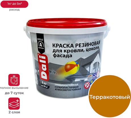 Резиновая краска DALI Терракотовая 6 кг 1 50275