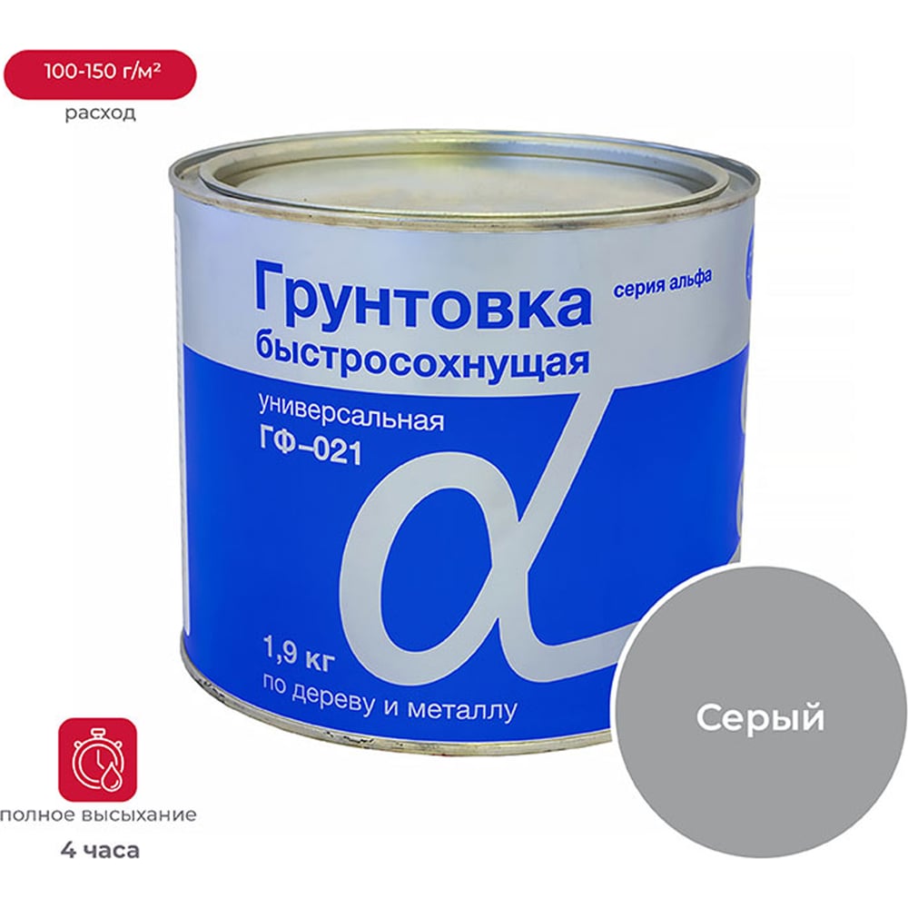 Грунт ALFAVIT Альфа ГФ-021 быстросохнущий серый 1,9 кг 6 41239 ...