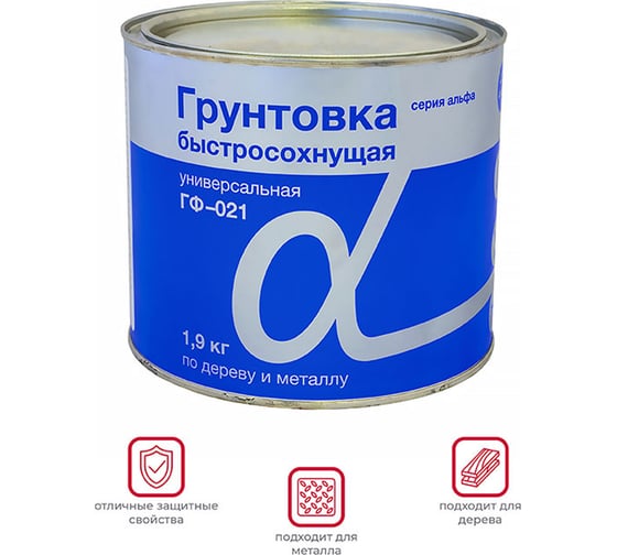 Грунт ALFAVIT Альфа ГФ-021 быстросохнущий серый 1,9 кг 6 41239
