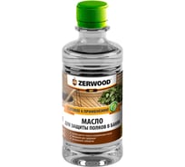 Масло для защиты полков Zerwood MP 0,25л бутылка ПЭТ 00160554759110