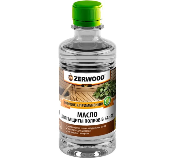 Масло для защиты полков Zerwood MP 0,25л бутылка ПЭТ 00160554759110 1