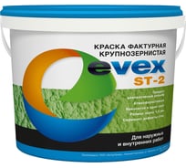 Краска Evex ST-2 30 кг 2748